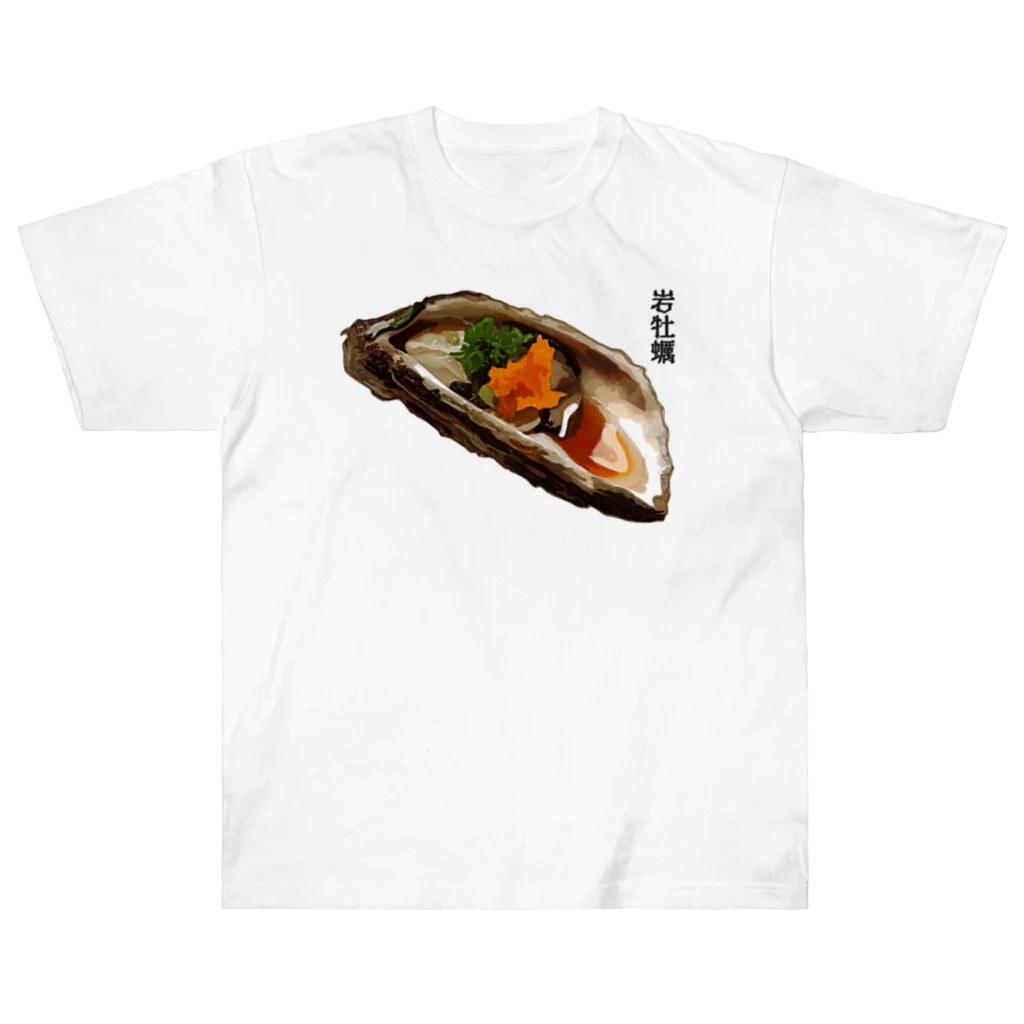 脂身通信Ｚの岩牡蠣_2201 Heavyweight T-Shirt