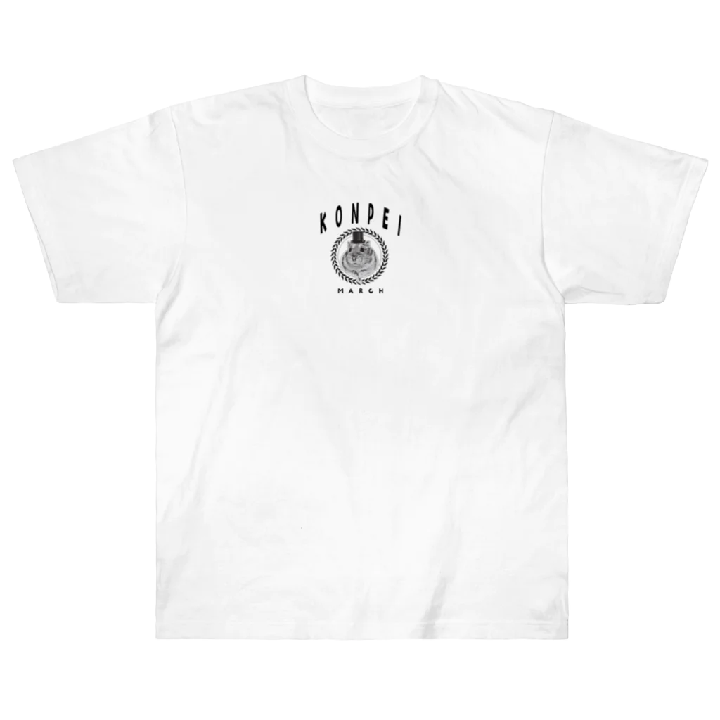 こんぺいマーチのこんぺいマーチ カレッジ デザインシリーズ Heavyweight T-Shirt