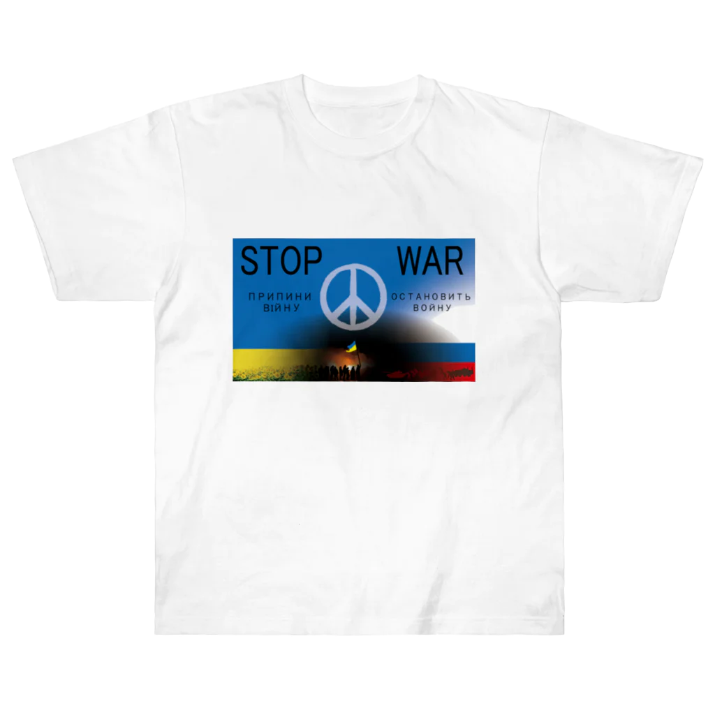 Y.T.S.D.F.Design　自衛隊関連デザインのSTOP WAR ヘビーウェイトTシャツ