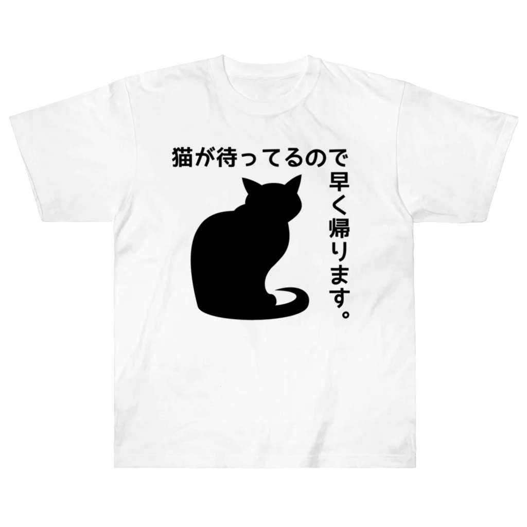 紅天本舗の猫が待ってるので早く帰ります＊7【透過】 ヘビーウェイトTシャツ