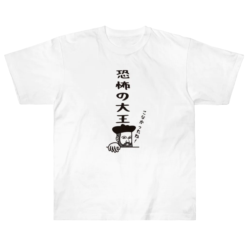 mojokinnのノストラダムスの大予言1999 Heavyweight T-Shirt