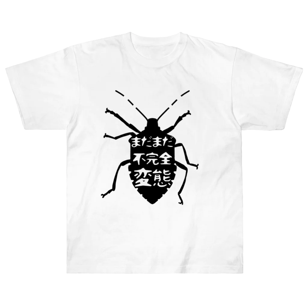 くいなの母のまだまだ不完全変態！(シルエット) Heavyweight T-Shirt