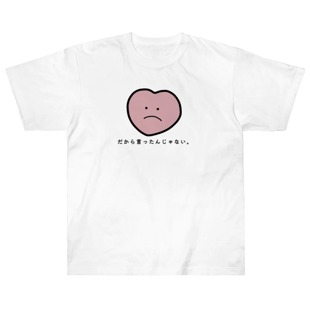 m.の本心ちゃん、少々おこ。 Heavyweight T-Shirt