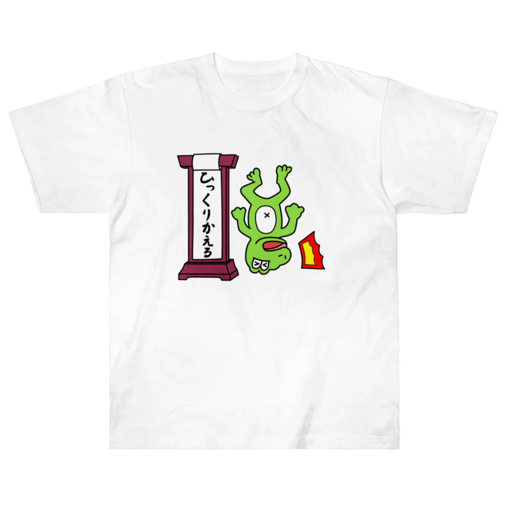 生物＝ケモノのヲ店のひっくりかえる Heavyweight T-Shirt