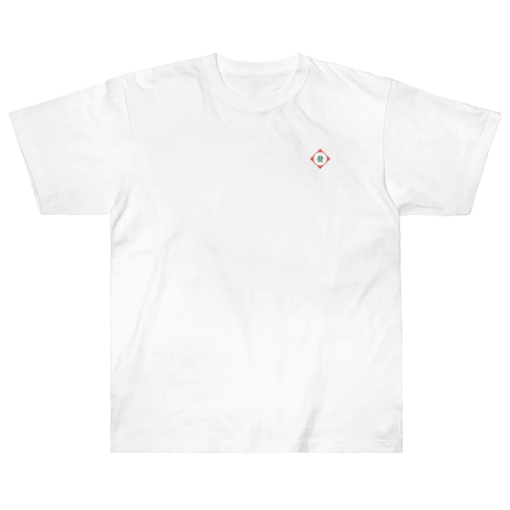 🀄マージャンウチタイ🀄の發メイン！ Heavyweight T-Shirt