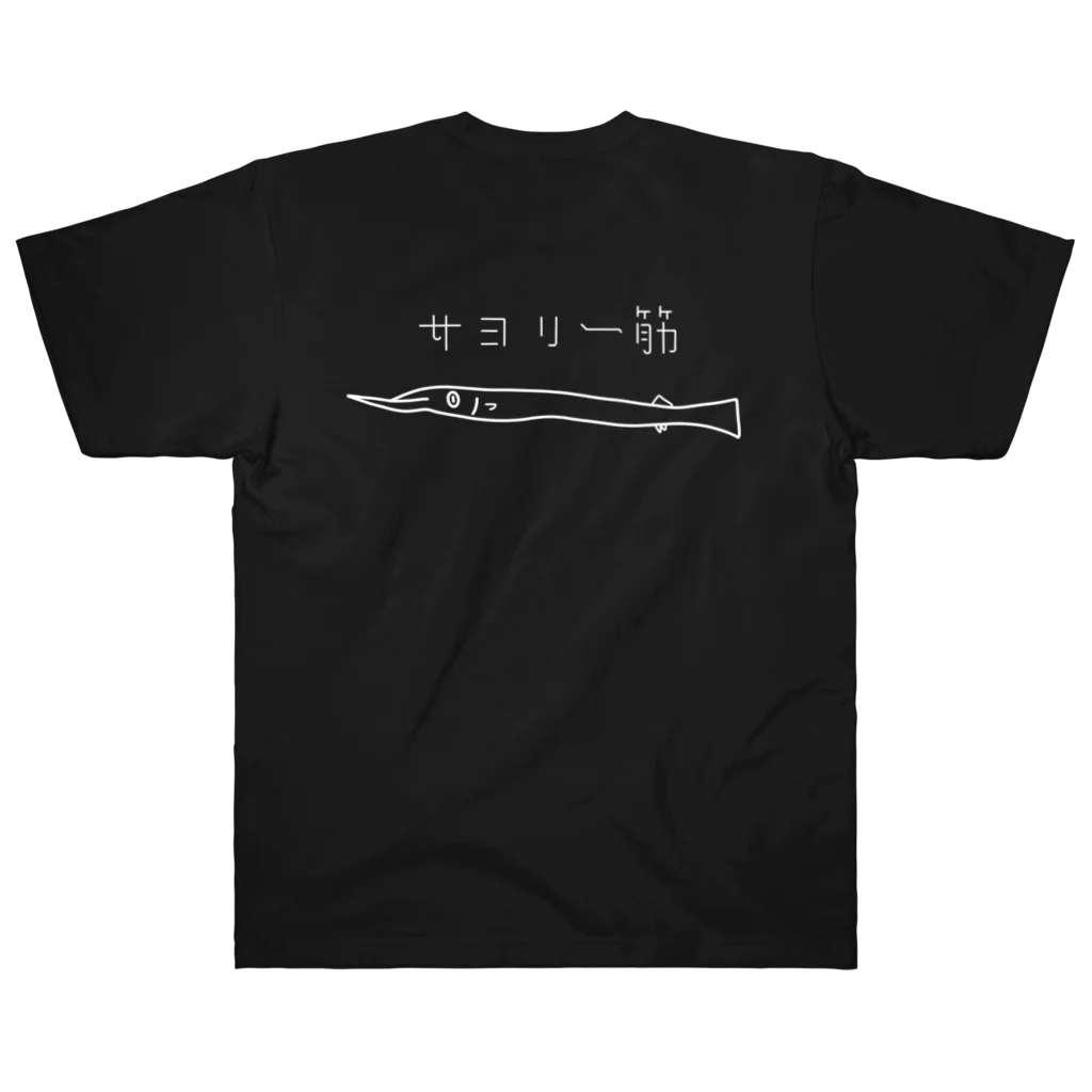 みうらやのサヨリ一筋_背中に背負ってる編 Heavyweight T-Shirt