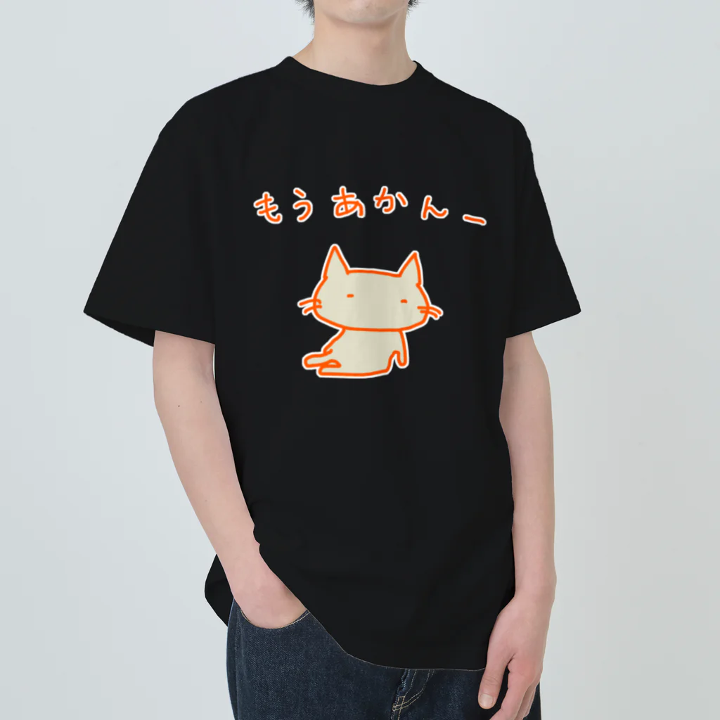 さくらもち市長のSUZURI商店の猫ちゃんさん もうあかんー Heavyweight T-Shirt