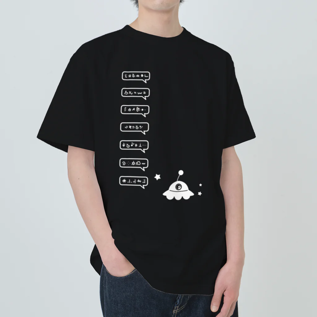 cosmicatiromのすげー喋るUFO 白 ヘビーウェイトTシャツ