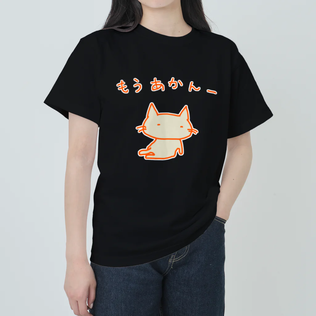 さくらもち市長のSUZURI商店の猫ちゃんさん もうあかんー Heavyweight T-Shirt