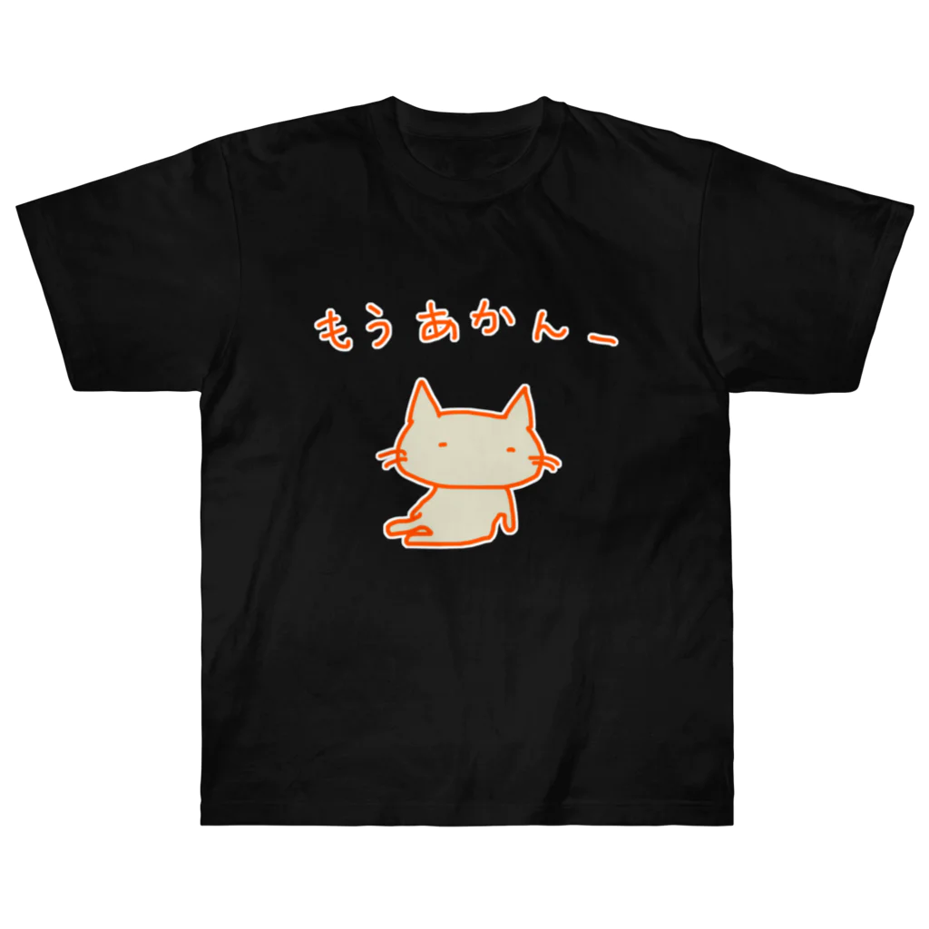 さくらもち市長のSUZURI商店の猫ちゃんさん もうあかんー Heavyweight T-Shirt