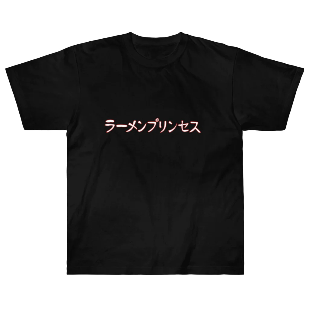 タビーランドのラーメン姫 ヘビーウェイトTシャツ