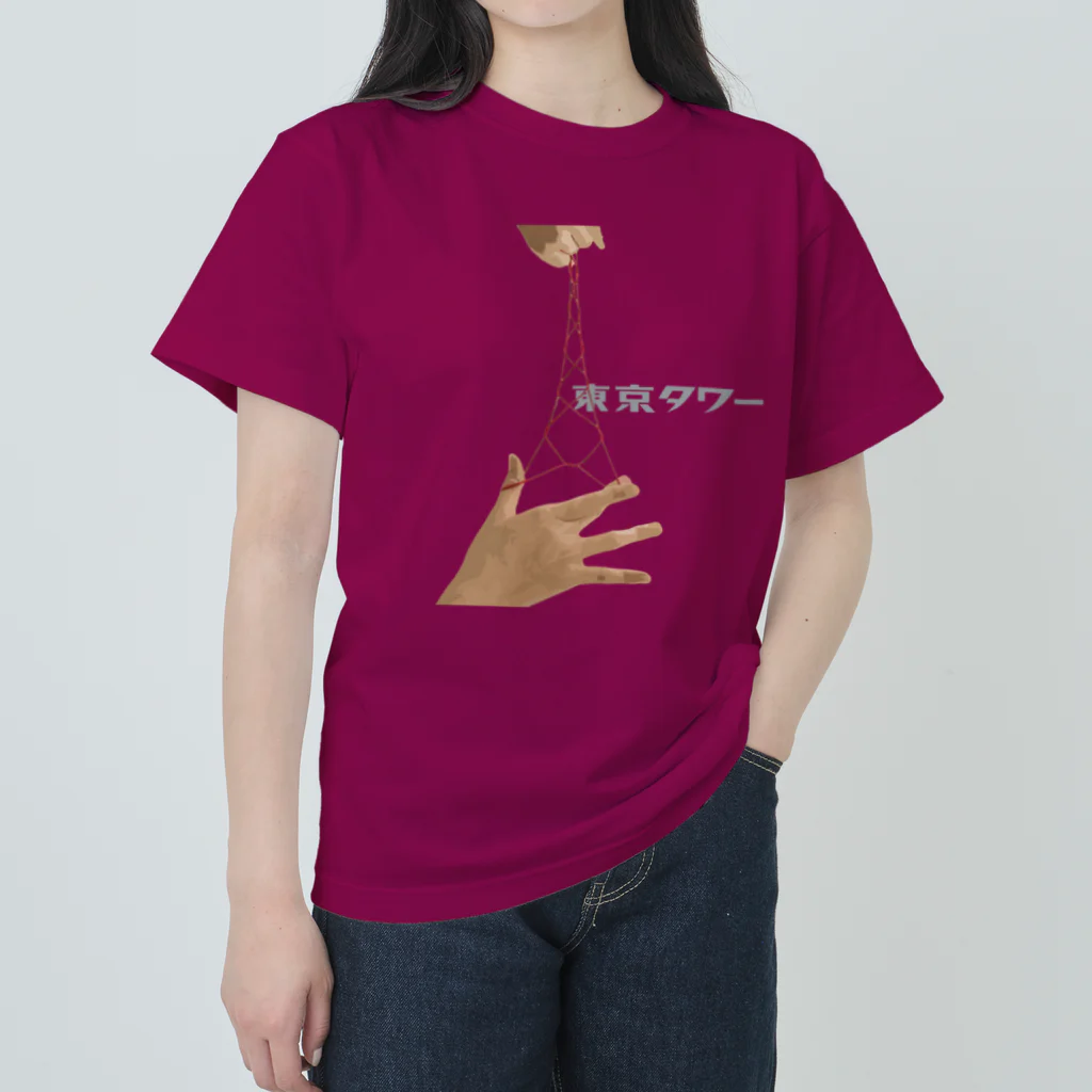 昭和図案舎の昭和レトロあやとり「東京タワー」 ヘビーウェイトTシャツ