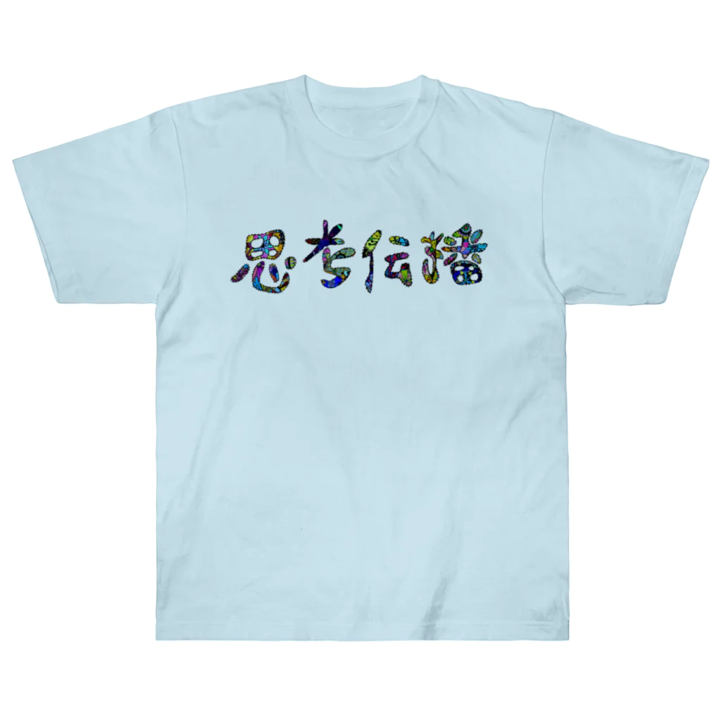 meXOの思考伝播キュン Heavyweight T-Shirt