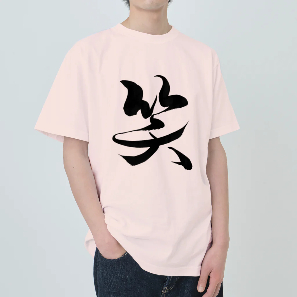 ★和Shop★ "beautiful Japanese words"の★ warau ★ ヘビーウェイトTシャツ