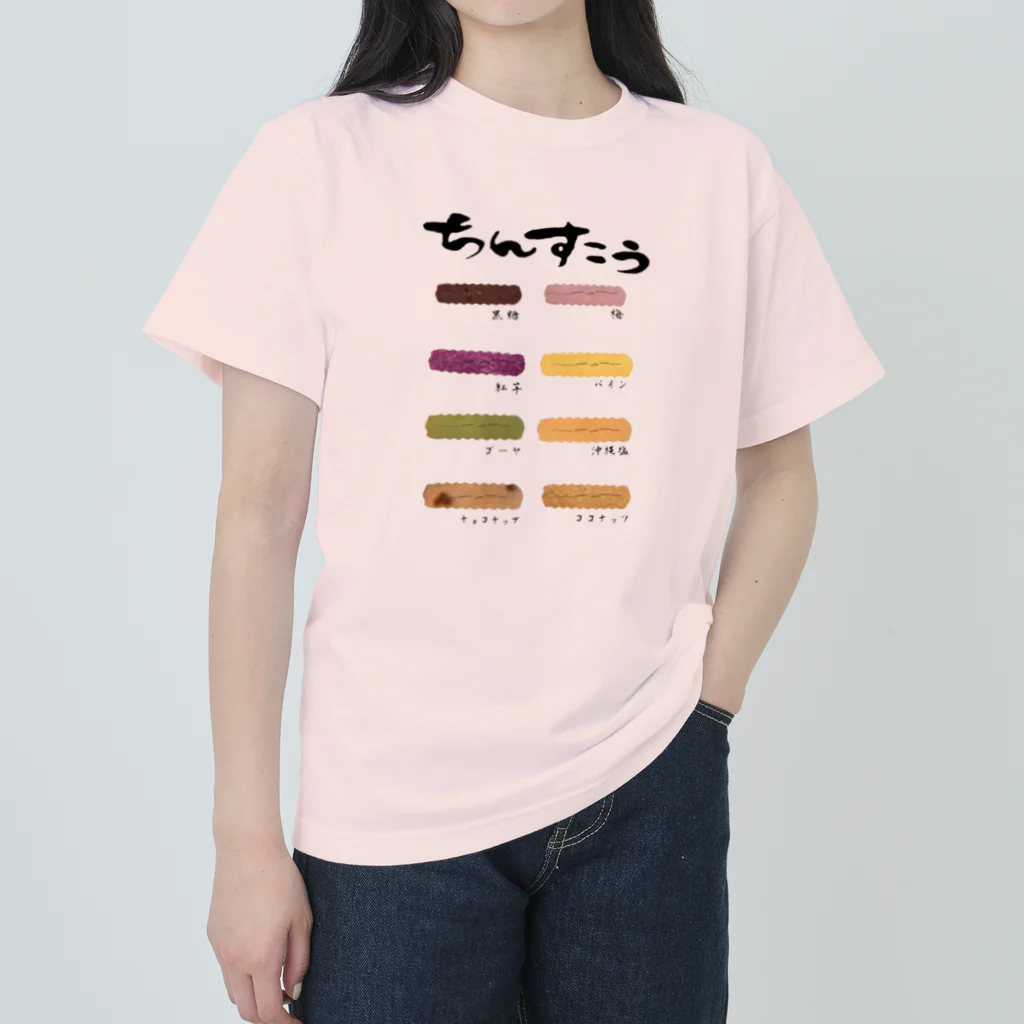 みにゃ次郎のちんすこう ヘビーウェイトTシャツ