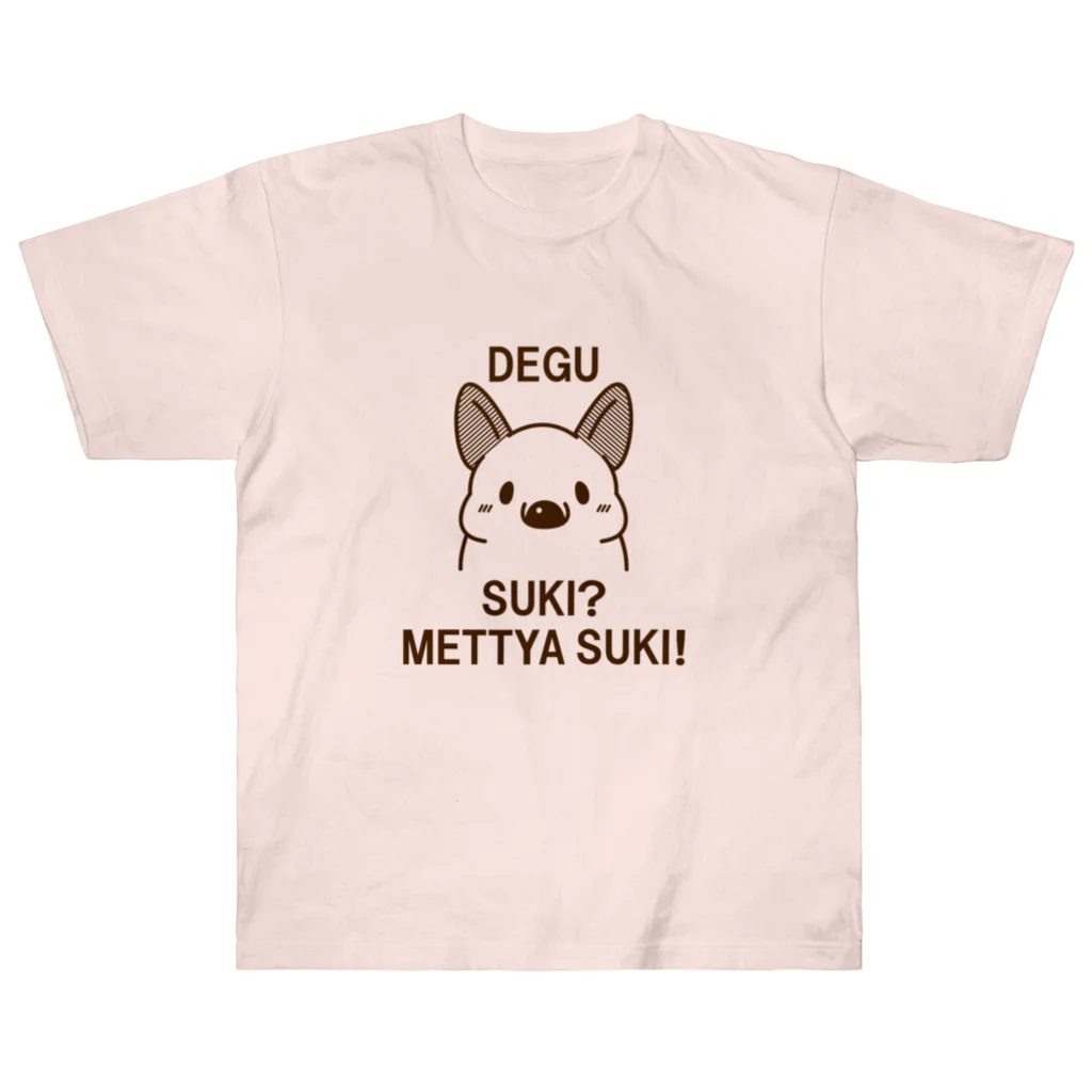 meguminのデグーは好き？ ヘビーウェイトTシャツ