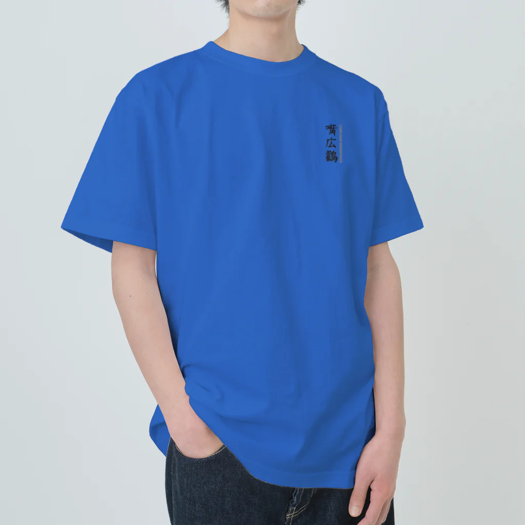 rainBoxの嘴広鸛JAPAN Heavyweight T-Shirt