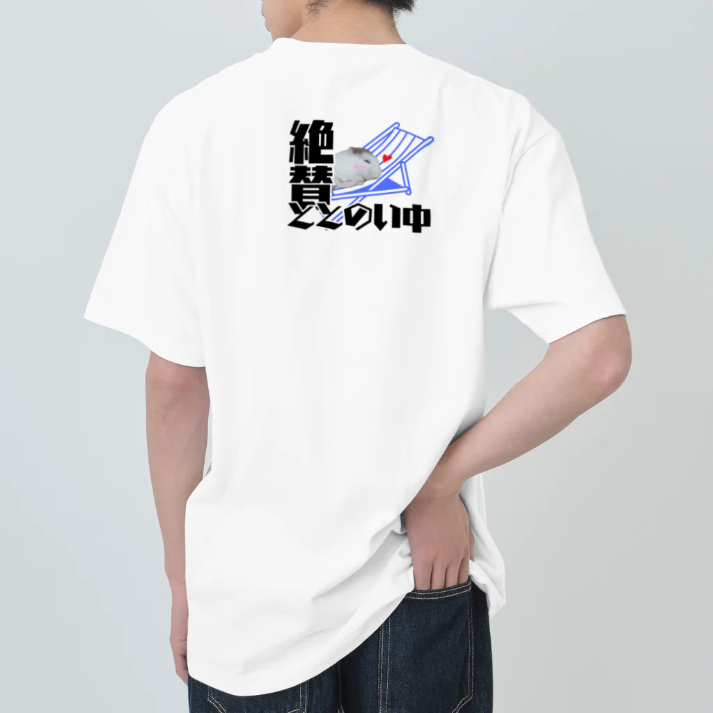 ハムンズの絶賛ととのい中ハムンズ Heavyweight T-Shirt