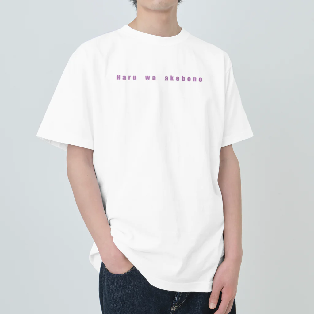 ashitakara_honkidasuの春はあけぼの Heavyweight T-Shirt