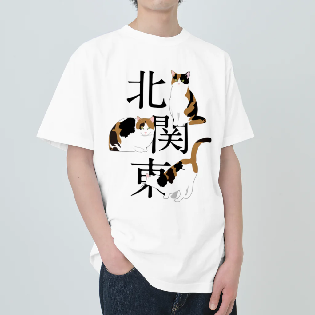 猫背の北関東 Heavyweight T-Shirt