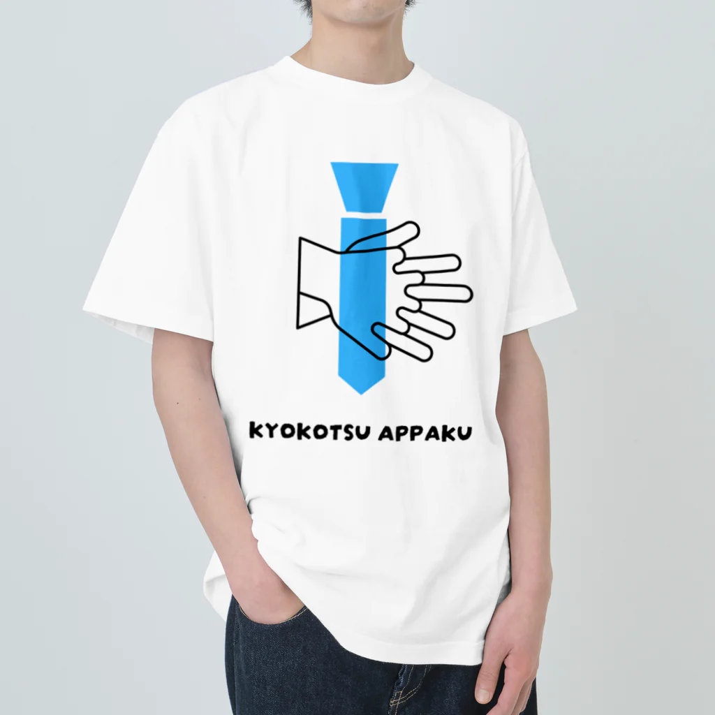 AED_MEDIAのKYOKOTSU APPAKU ヘビーウェイトTシャツ