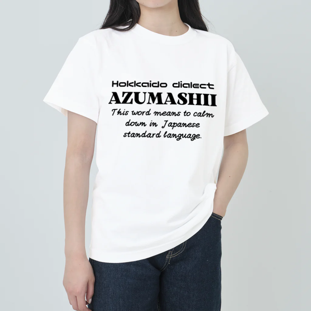 Hokkaido dialect roomのAZUMASHII(あずましい)　英語 Heavyweight T-Shirt