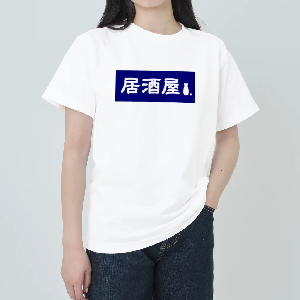 屋根裏部屋の居酒屋ののれん風 Heavyweight T-Shirt