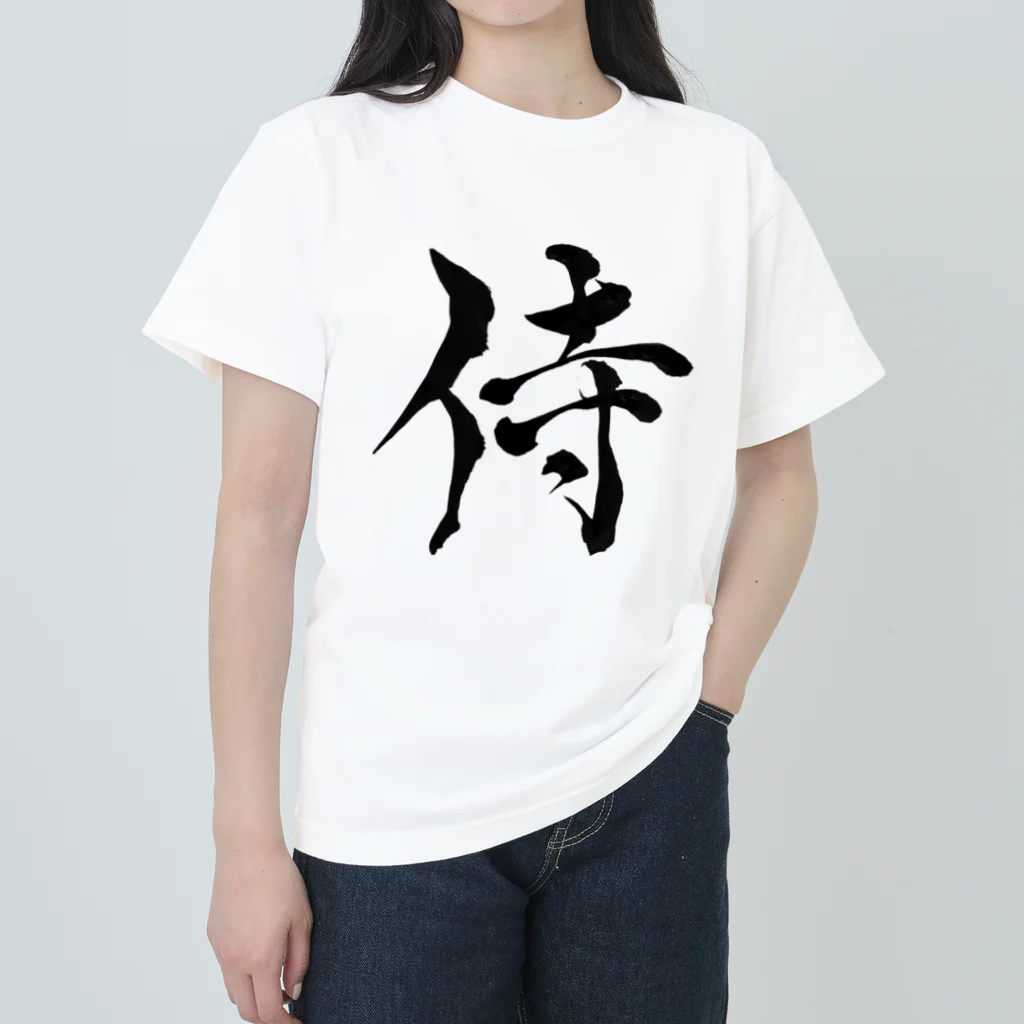 ★和Shop★ "beautiful Japanese words"の★ Samurai ★ ヘビーウェイトTシャツ