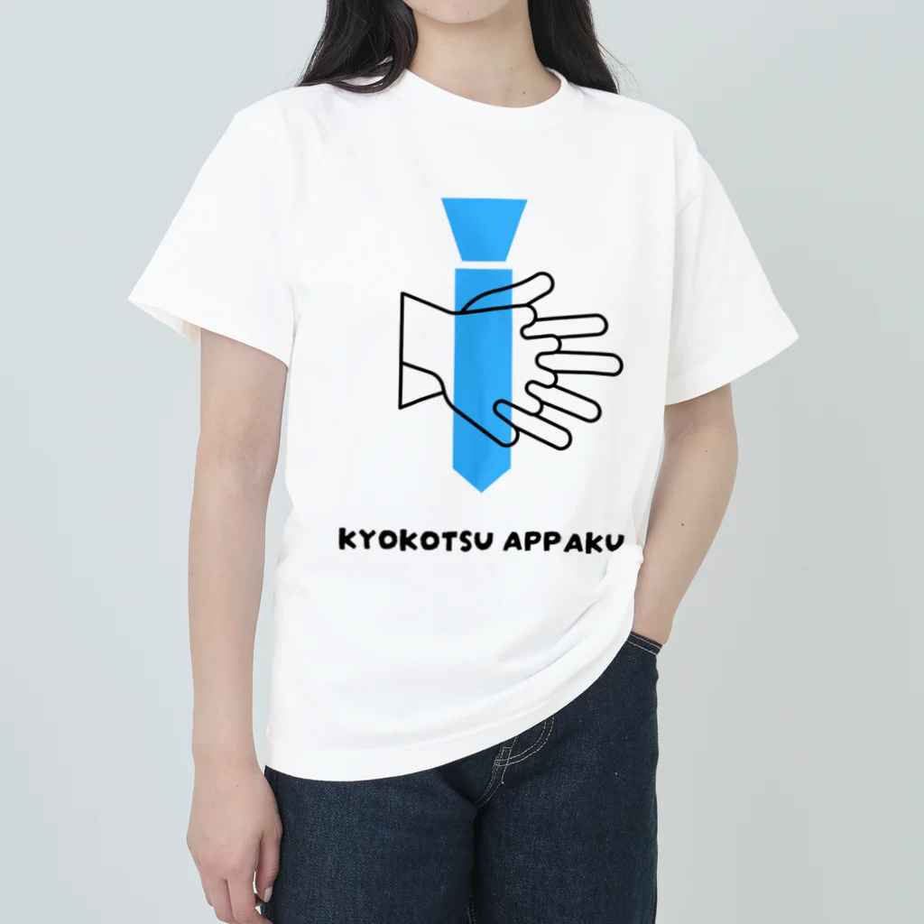 AED_MEDIAのKYOKOTSU APPAKU ヘビーウェイトTシャツ