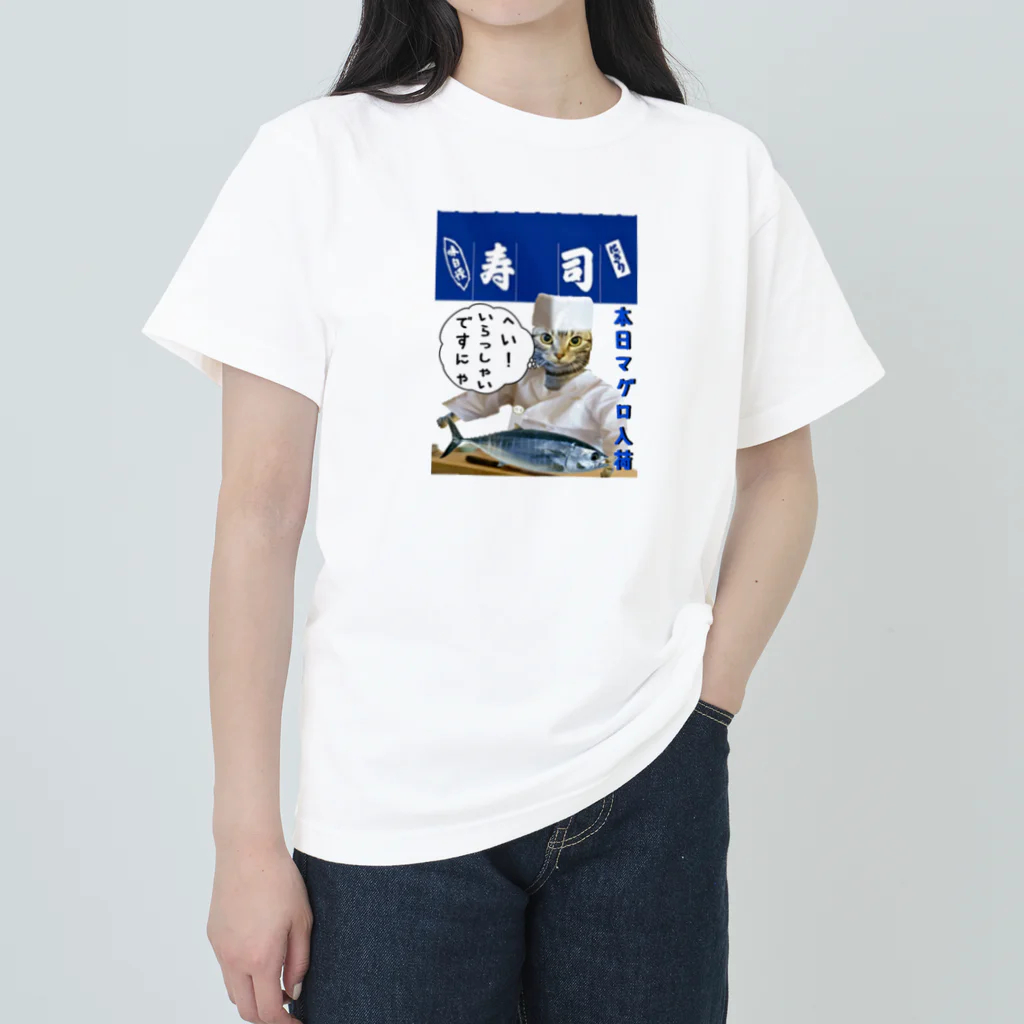 みにゃ次郎のへい！いらっしゃい Heavyweight T-Shirt