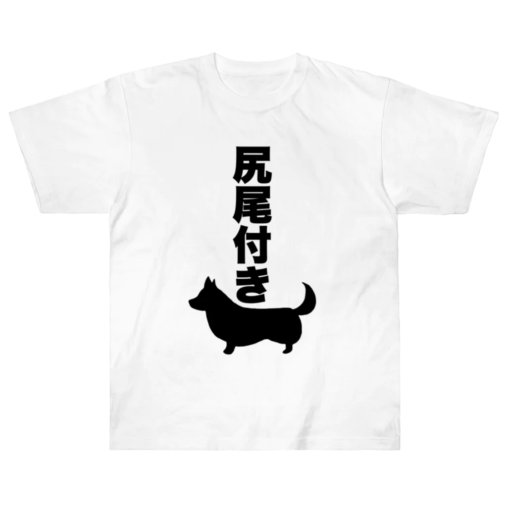 5corgisの尻尾付きコーギー Heavyweight T-Shirt