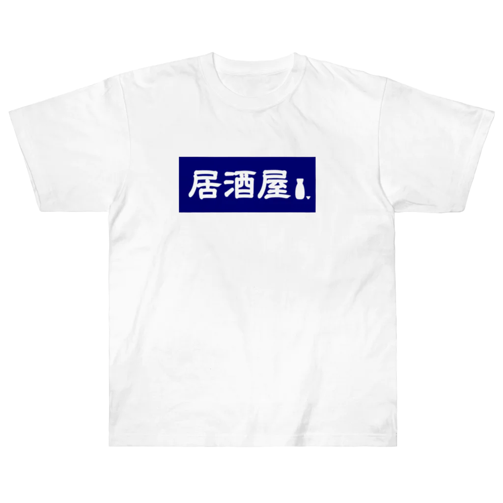 屋根裏部屋の居酒屋ののれん風 ヘビーウェイトTシャツ