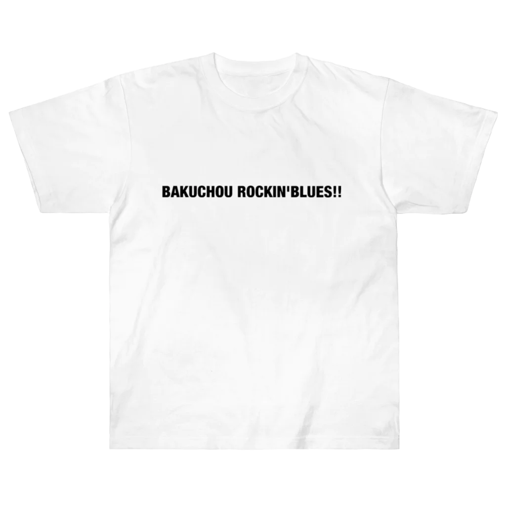 爆釣会会長 ばくちょうかいかいちょうのBAKUCHOU ROCKIN'BLUES!!  爆釣会会長オリジナルTシャツ Heavyweight T-Shirt