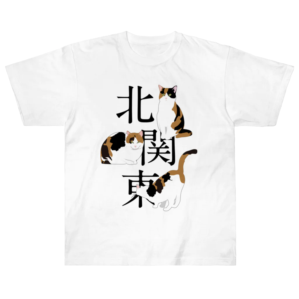 猫背の北関東 Heavyweight T-Shirt