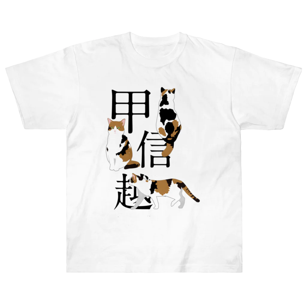 猫背の甲信越 Heavyweight T-Shirt