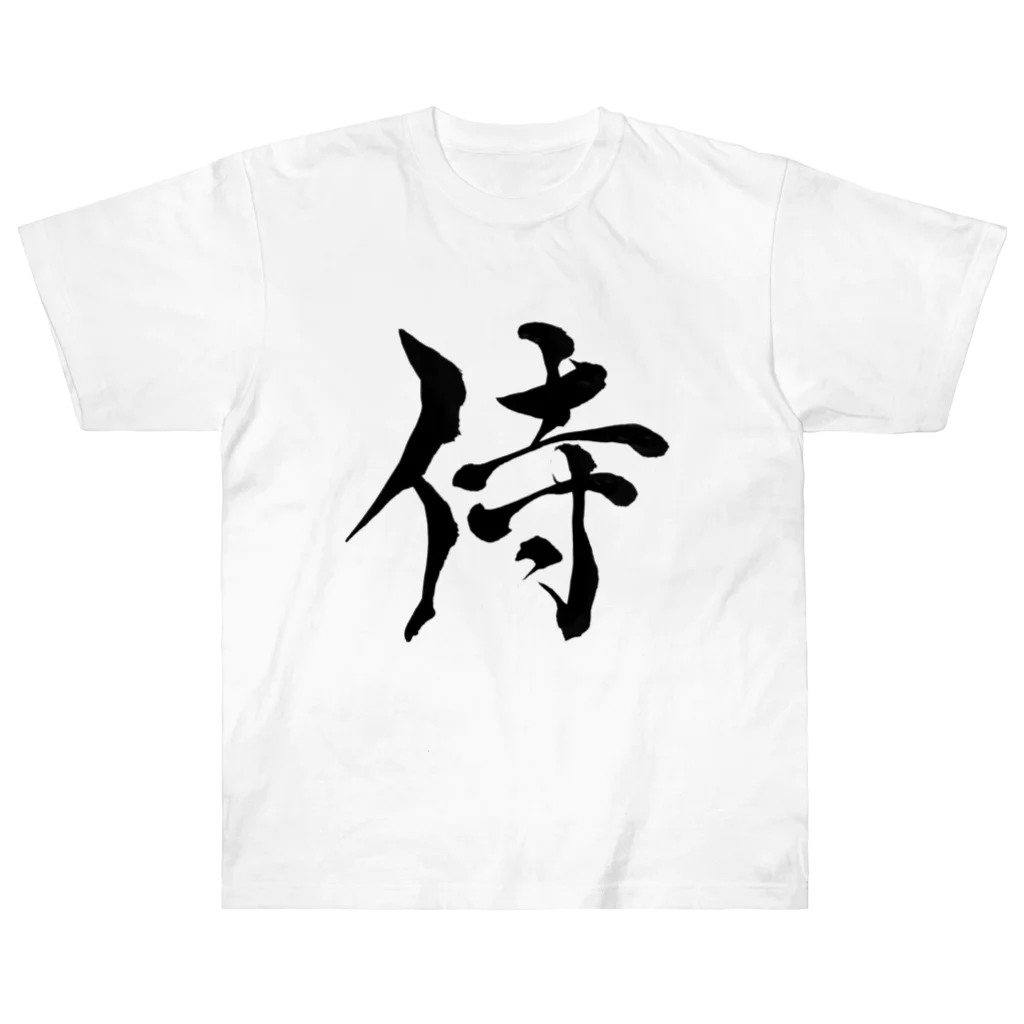 ★和Shop★ "beautiful Japanese words"の★ Samurai ★ ヘビーウェイトTシャツ