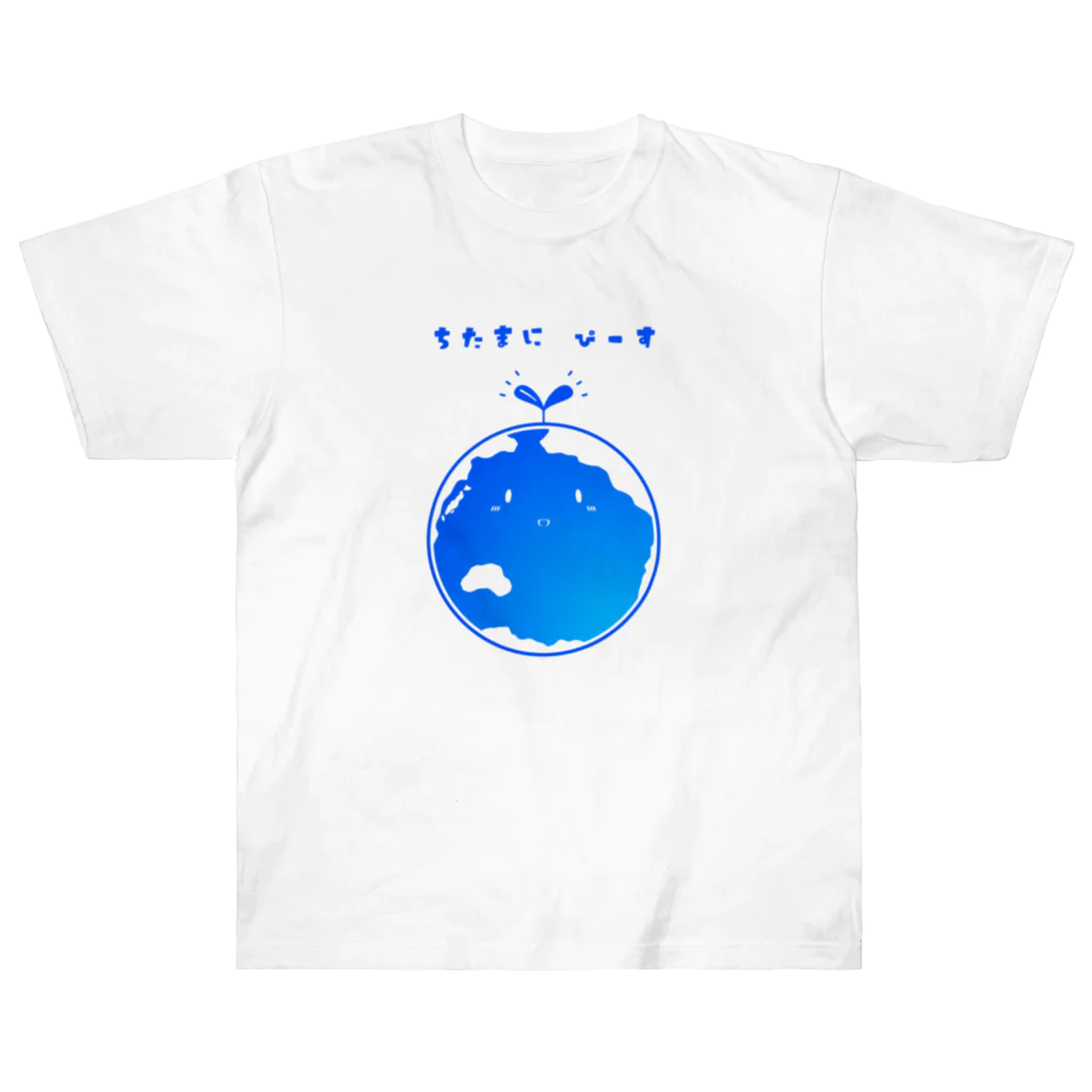 忍じゃ工房のちたま(地球)にぴーす Heavyweight T-Shirt