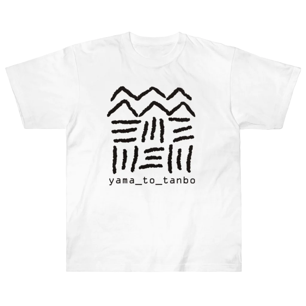 〈ヤマサキサチコ〉ショップの山と田んぼ Heavyweight T-Shirt