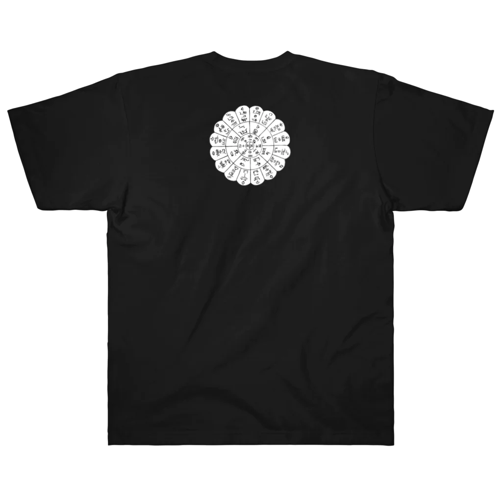 ウアナ*古代文字書工房の古代文字フトマニ図 Heavyweight T-Shirt