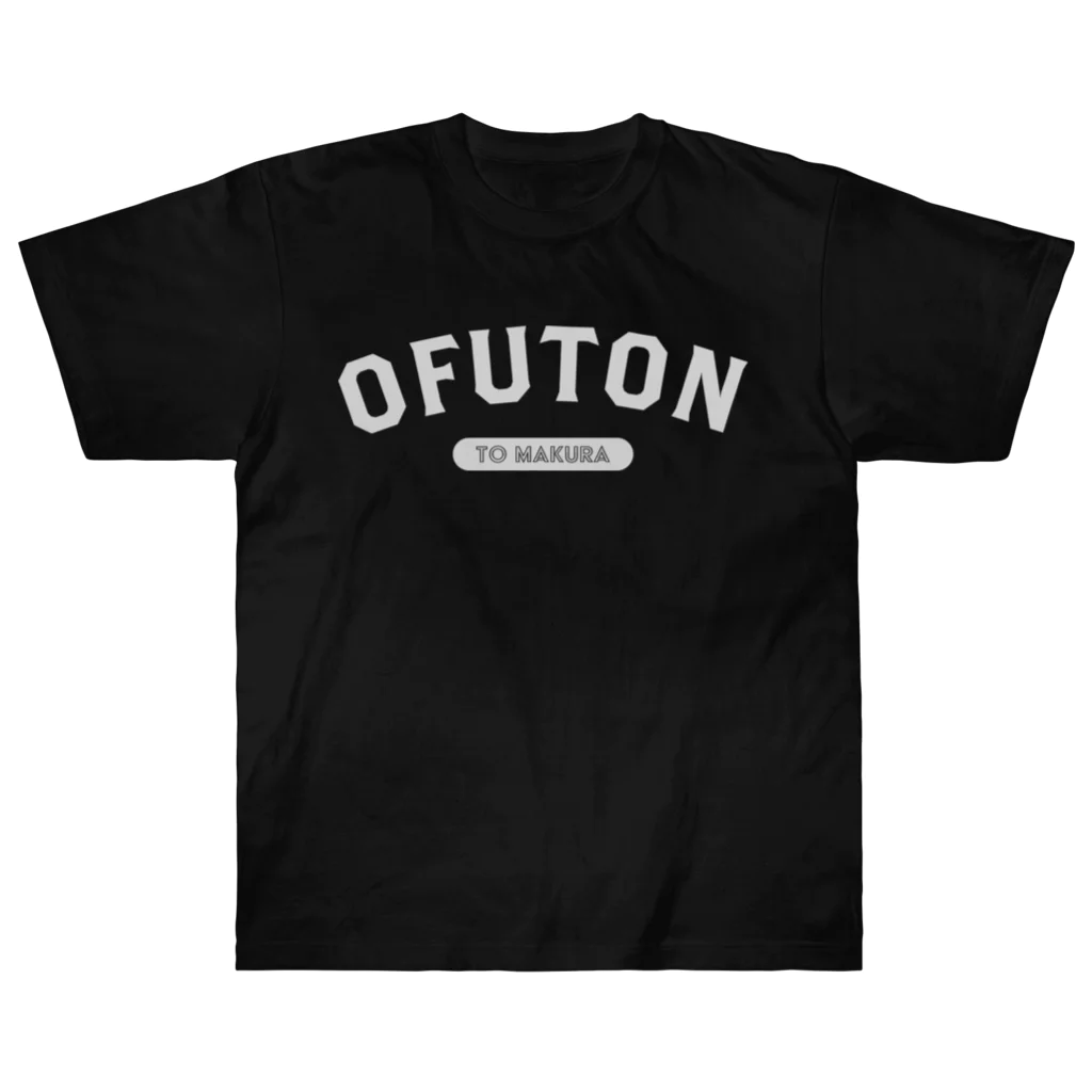 おふとんのOFUTON to makura ヘビーウェイトTシャツ