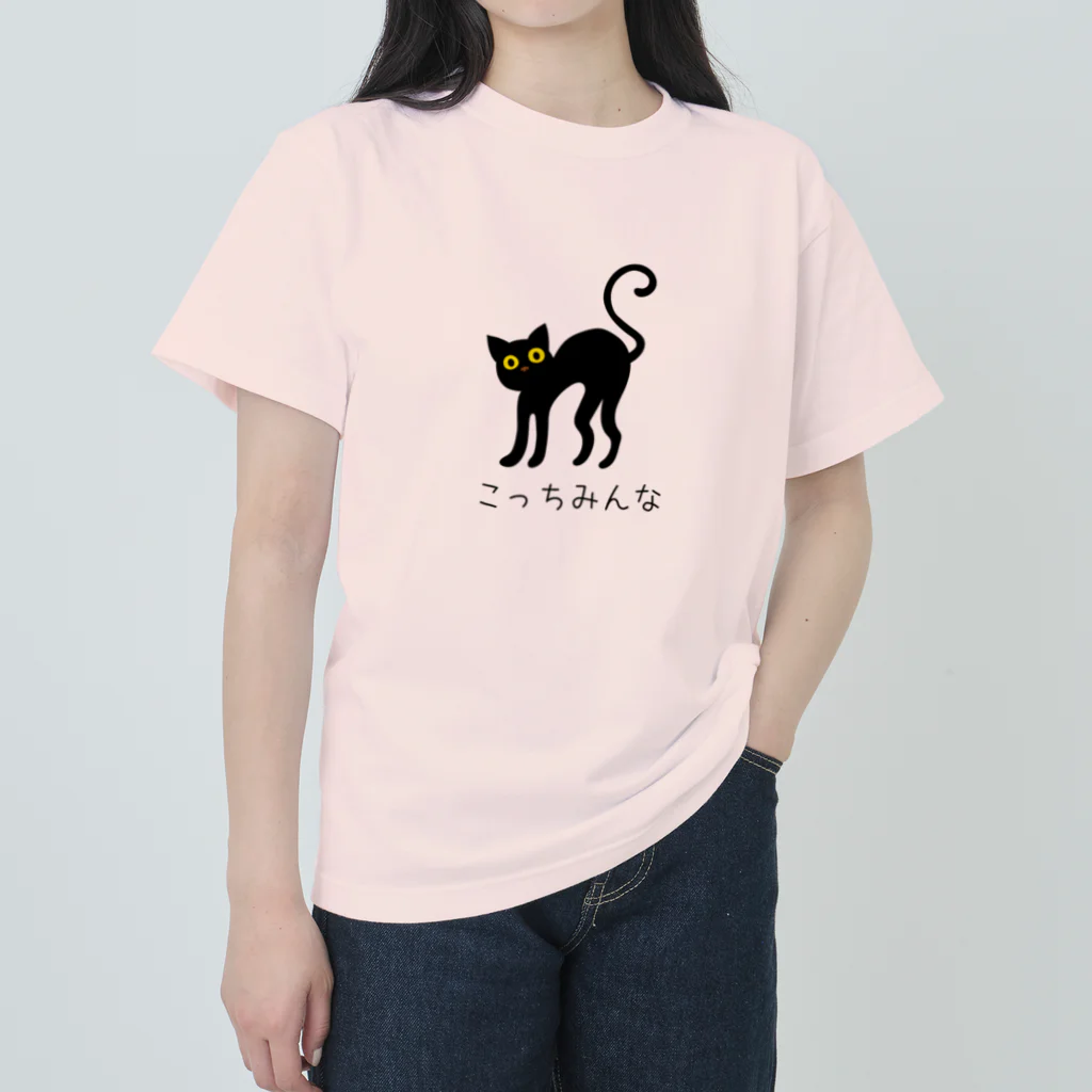 ねこふんじゃダメのこっちみんな Heavyweight T-Shirt