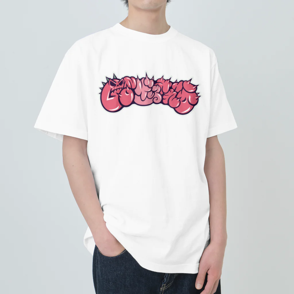 GonzalezMのみれなざうるす（横） Heavyweight T-Shirt