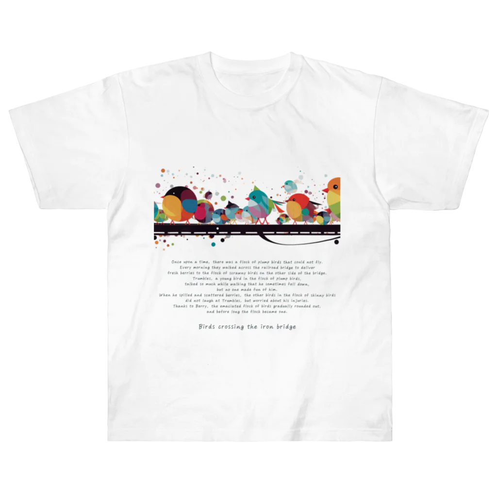 鳥救うSUZURIの『鉄橋わたりどり』【寄付付き商品】 ヘビーウェイトTシャツ