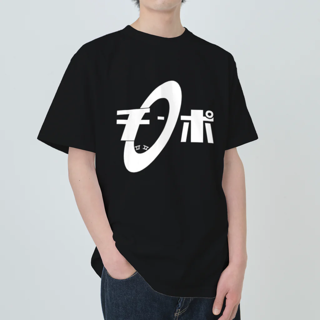 ゆきにぃのchimpoT Heavyweight T-Shirt