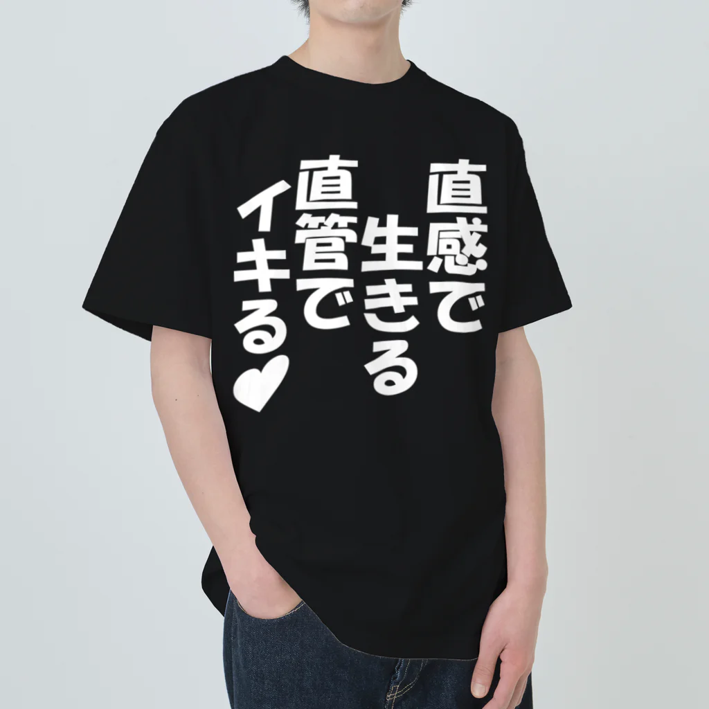 McCoycompany1988の直感で生きる直管でイキる Heavyweight T-Shirt