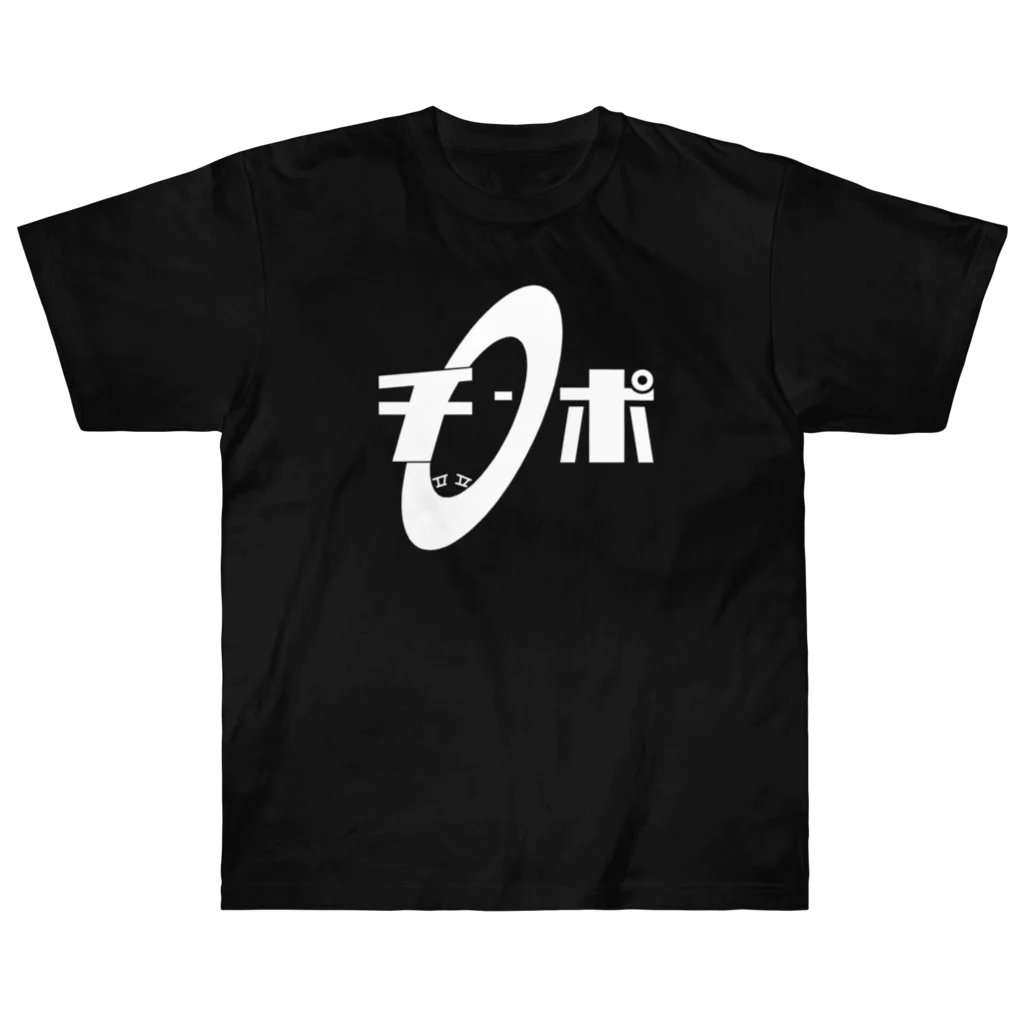 ゆきにぃのchimpoT Heavyweight T-Shirt