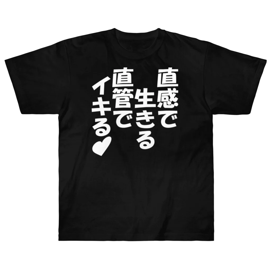 McCoycompany1988の直感で生きる直管でイキる Heavyweight T-Shirt