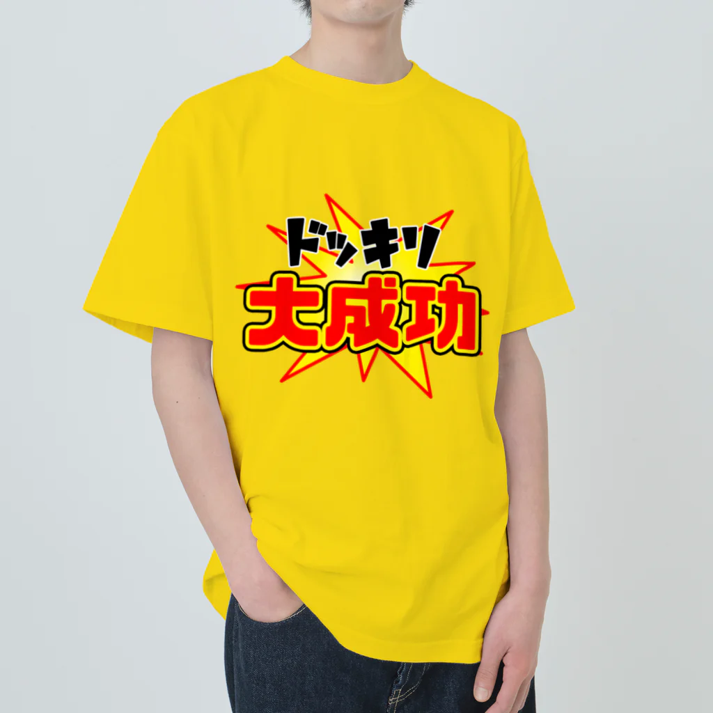 Ａ’ｚｗｏｒｋＳのドッキリ大成功 Heavyweight T-Shirt