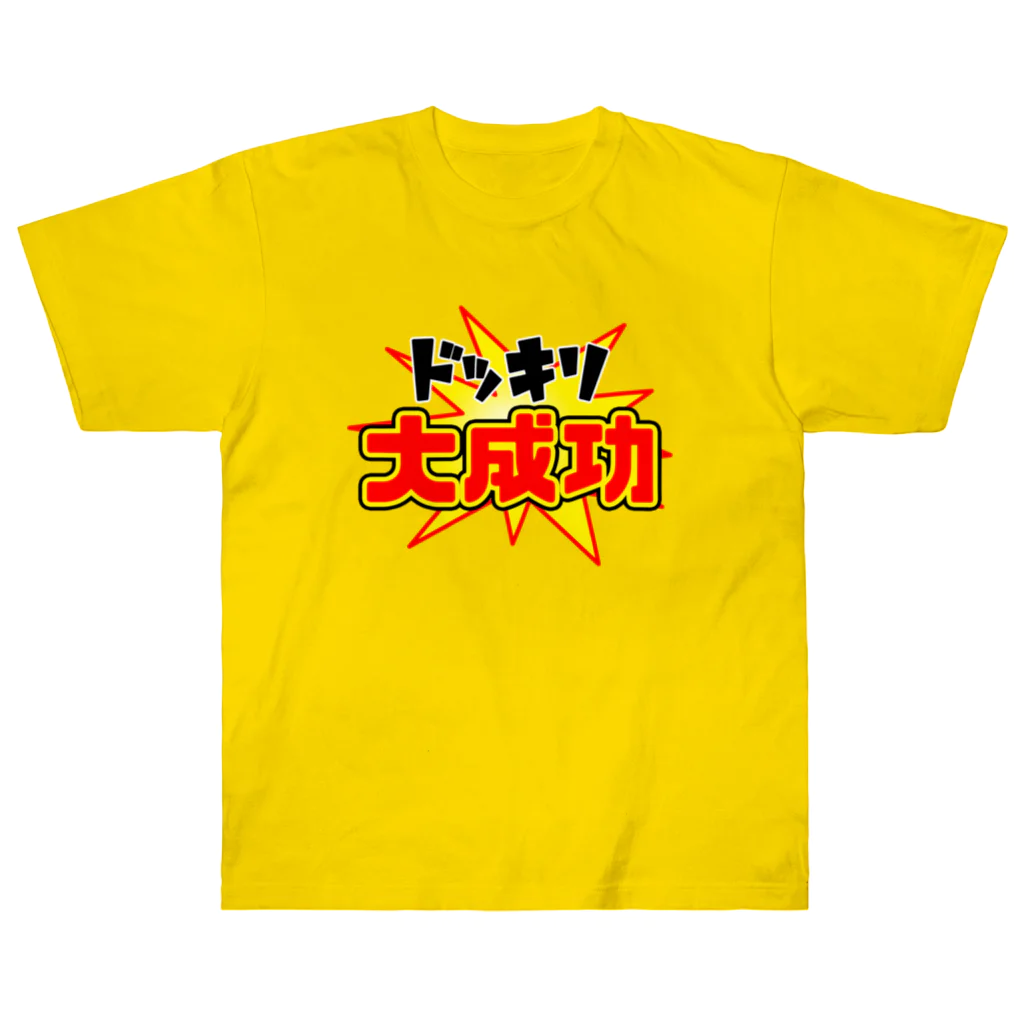 Ａ’ｚｗｏｒｋＳのドッキリ大成功 Heavyweight T-Shirt