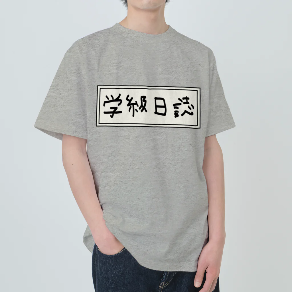 Ａ’ｚｗｏｒｋＳの学級日誌 Heavyweight T-Shirt